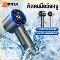 ราคา พัดลมมือถือหรู แสดงผลดิจิตอล ปรับ3ระดับ แบตฯทนนาน พกพาสะดวก (26228766687)