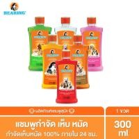 ราคา [300cc] ถูกที่สุด! Bearing Shampoo แชมพูกำจัดเห็บหมัด แชมพูสุนัข 300cc (2742093157)