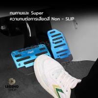 ราคา ที่ครอบคันเร่งรถยนต์ เกียร์ออโต้ ที่ครอบคันเร่งรถยนต์ ที่ครอบคันเร่งรถ แป้นเหยียบกันลื่น แป้นคันเร่ง แป้นเบรค ขาเหยียบ (9926796705)