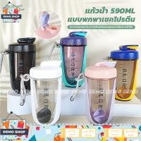 ราคา แก้วเชค แก้วน้ำ 590ml เชคโปรตีน ถ้วยน้ำฟิตเนส แบบพกพา แก้วชงโปรตีน แก้วผสมเวย์โปรตีน ชงเวย์ ผสมเวย์ 5สี (26621986521)