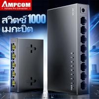 ราคา Ampcom สวิตช์เครือข่ายอีเธอร์เน็ต 5/8 พอร์ต 1000Mbps Gigabit ประสิทธิภาพสูง RJ45 Hub หัวฉีดอินเตอร์เน็ต (25376062406)