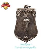 ราคา เหรียญเสมา 25 พุทธศตวรรษ เนื้ออัลปาก้า พ.ศ.2500 พร้อมบัตรรับรองพระแท้ (2) (24131199792)