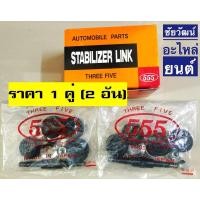 ราคา สกรูกันโคลง (หน้า) สำหรับรถ Toyota Vios ปี 2003-2006 , Vios ปี 2014-2019 , Yaris 2014-2019 (7710692261)