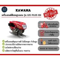 ราคา เครื่องยนต์ดีเซลสูบนอน รุ่น 120 PLUS IDI (21553218776)