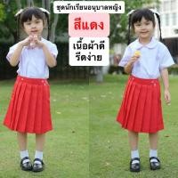 ราคา ชุดนักเรียนอนุบาล หญิง ชุดนักเรียน ชุดนักเรียนหญิง อนุบาล ชุดนักเรียน สีแดง สินค้าพร้อมส่งด่วน (25632328801)