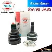 ราคา หัวเพลานอก HONDA CIVIC ปี1996 ฮอนด้า ซีวิค'96 ซีวิคตาโต NKN มีABS หัวเพลาขับนอก (Made in japan) ZB-6255-2H (22483745953)