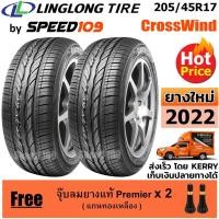 ราคา LINGLONG ยางรถยนต์ ขอบ 17 ขนาด 205/45R17 รุ่น CrossWind - 2 เส้น (ปี 2022) (2278579640)