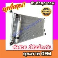 ราคา แผงแอร์ มิตซูบิชิ แลนเซอร์ ซีเดีย'01-08 รุ่นขายึดหันด้านนอก CONDENSER คอยล์ร้อน Mitsubishi Cedia,New Lancer รังผึ้ง (40517058589)