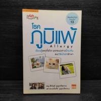 ราคา โรคภูมิแพ้ Allergy ️1098284 (29388438213)