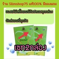 ราคา เซท2กล่อง ฟินน์ ฟินแอนด์เฟิร์มแพคเกจใหม่ ของแท้100% มีอย. fin&firm แท้100% (10352125618)
