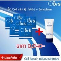 ราคา Set 1 กันแดด + 3 Cell repair mini แถม 3 cell repair mini (2612315249)