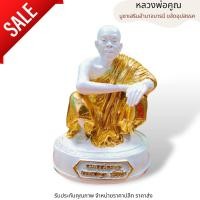 ราคา WC[98H]รูปหล่อบูชา หลวงพ่อคูณ ปริสุทโธ สีขาวปิดทอง หน้าตัก 5 นิ้ว สูง 8 นิ้ว วัสดุเนื้อเรซิ่นอย่างดี อานุภาพคุ้มครองทั่ว (23770813141)