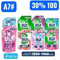 ราคา A7#30% 100บรีสเอกเซลน้ำ 1200-1400มล บรีส เอกเซล น้ำยาซักผ้า สูตรเข้มข้น ผลิตภัณฑ์ซักผ้าชนิดน้ำ Breez #A7 (44325767304)