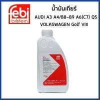 ราคา AUDI / VOLKSWAGEN น้ำมันเกียร์ ทรานเฟอร์ ออดี้ A3 A4 B8-9 A6 C7 Q5 / โฟล์คสวาเก้น Golf VIII / G052515A2 , G055515 / T... (41055452746)