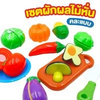 ราคา ของเล่นเด็กเสริมพัฒนาการและทักษะชุดหั่นผัก ผลไม้จำลอง เซตผักผลไม้หั่นคละแบบ JM001788 (40903430082)