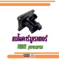 ราคา ถูกที่สุด แป้นหรีดคาร์บู honda nsr150 proarm ของใหม่ แป้นหรีด nsr150 proarm (28043010766)