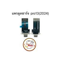 ราคา แพรตูดชาร์จสำหรับไอแพด แพรตูดชาร์จไอแพด Pro 13-2024 มีสินค้าพร้อมส่ง (27780611416)