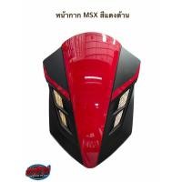 ราคา หน้ากาก MSX สีแดงด้าน (8880015282)