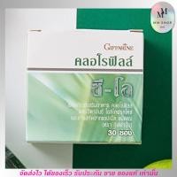 ราคา คลอโรฟิลล์ กิฟฟารีน ล้างสารพิษในเลือด ดีท็อกร่างกาย Giffarine Chlorophy II C-O [1กล่อง/30ซอง] (23586962123)