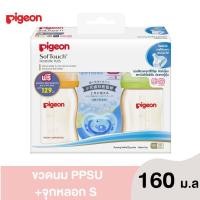 ราคา Pigeon ขวดนม สีชา คอกว้าง ขนาด 160 มล./5oz. SofTouch SS แพ็ค 2 ขวด แถมจุกนมหลอก ขนาด S (24570421384)