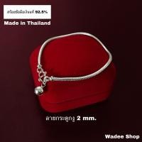 ราคา สร้อยข้อมือเงินแท้ 92.5% สร้อยข้อมือเงิน ลายกระดูกงู 2 มม. (3537943840)