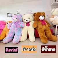ราคา ตุ๊กตาตัวใหญ่ ตุ๊กตาหมีตัวใหญ่ หมีตัวใหญ่มาก ขนาด 220 cm. มีหลายสี (55755596420)