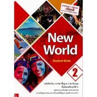 ราคา New World Student's Book 2 ทวพ./124.-/สินค้า New World Student Book 2 ทวพ./124.-/9786163500809/9786163501868 ของคุณขายหม (4260371852)