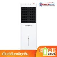 ราคา MASTERKOOL พัดลมไอเย็น KOOL 9.3 ลิตร รุ่น MIK-08EC (23471) (27425070411)