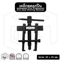 ราคา เหล็กดูด ลูกปืน 3 ขา [ ขนาด 35 x 45 มม. ] ยี่ห้อ Okura ตัวดูด ดูดลูกปืน ทุ่น (10582485958)