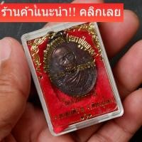 ราคา หลวงปู่รอด วัดสันติกาวาส พิษณุโลก ปี 2549 ท่านเป็นศิษย์หลวงพ่อเดิมวัดหนองโพ ประกันพระแท้ (53356238061)
