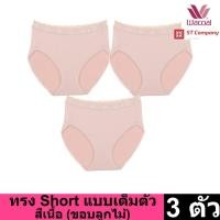ราคา Wacoal Panty กางเกงใน ทรงเต็มตัว ขอบลูกไม้ สีเบจ (เนื้ออ่อน) (3 ตัว) กางเกงในผู้หญิงวาโก้ เต็มตัว รุ่น WU4M02,WU9M01S (5947109206)