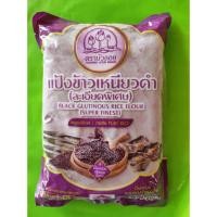 ราคา แป้งข้าวเหนียวดำ ตราบัวลอย 500กรัม (56257530615)