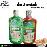 ราคา น้ำยาหม้อน้ำ น้ำยาหล่อเย็น น้ำยากันสนิมหม้อน้ำ Polykon ขนาด 400 ml (9858826881)