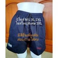 ราคา กางเกงขาสั้นbang bangไซส์M,L,XL,XXLและใหญ่3XL (9936079794)