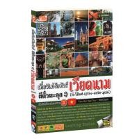 ราคา Learning Station - หนังสือเที่ยวไม่ง้อทัวร์ ตีตั๋วตะลุยเวียดนาม (8417263514)