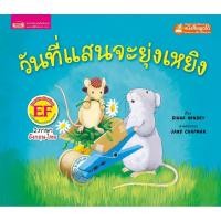 ราคา MISBOOK หนังสือนิทานเรื่อง วันที่แสนจะยุ่งเหยิง (ใช้กับ Talking Pen) (4613640578)