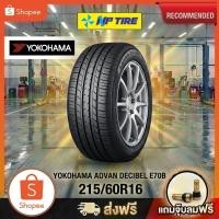ราคา ยาง 215/60R16 YOKOHAMA ADVAN DECIBEL E70B ราคาต่อเส้น ปี 2025 (52407052708)