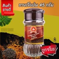 ราคา ง่วนสูน ชวงเจียป่น 45 g Ground Sichuan Pepper (26761131987)