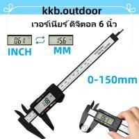 ราคา เวอร์เนียร์ ดิจิตอล 6 นิ้ว Digital Vernier caliper(0-150mm) ตัวเครื่องโลหะ การวัดที่แม่นยำ เวอร์เนียร์วัดความยาว ความละ (26634399417)