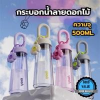 ราคา 【พร้อมส่งจากไทย】 กระบอกน้ำเก็บความเย็น แก้วเก็บความเย็น 450-500ML กระติกน้ำเก็บความเย็น กระติกน้ำน่ารัก ลายดอกไม้ (28417946953)