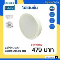 ราคา PHILIPS LED Downlight DN027C LED15/WW D200 (28258915989)