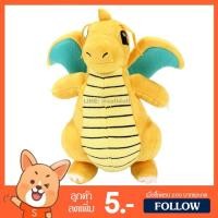 ราคา ตุ๊กตา ไคริว (ขนาด 10 นิ้ว) ลิขสิทธิ์แท้ / ตุ๊กตา Dragonite Kairyu กลุ่ม ปิกาจู Pikachu โปเกมอน โปเกม่อน Pokemon ของขวัญ (6150340090)