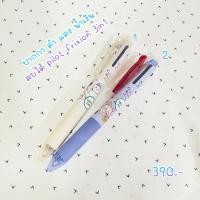 ราคา พร้อมส่ง !! ปากกาลบได้ pilot Frixion 3in1 limited japan 11.1/2024 (29416701317)