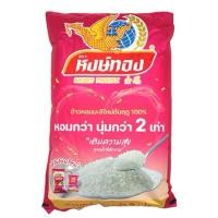 ราคา หงษ์ทอง ข้าวหอมมะลิ ใหม่ต้นฤดู 5 กก.ข้าวสาร ข้าวหอมมะลิ (44110556217)
