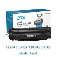 ราคา ตลับหมึก CE285A / CB435A / CB436A / CRG325 For HP Canon (5162778206)