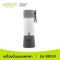 ราคา Anitech เครื่องปั่นแบบพกพา รุ่น SBD20 (4835551695)