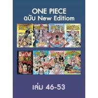 ราคา ONE PIECE (วันพีซ) เล่ม 46-53 [NEW EDITION ภาค Thriller Bark] (รวมเซ็ท) (27552412900)