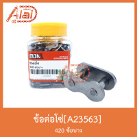 ราคา A23563ข้อต่อโซ่ 420 ข้อบาง 1 กล่องมี 100 ตัว (5253474310)