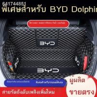 ราคา 【 BYD 2023 Dolphin】เหมาะสำหรับเสื่อท้ายรถ BYD Dolphin ที่ล้อมรอบอย่างเต็มที่เสื่อท้ายรถพลังงานใหม่ของ Dolphin ดัดแปลงภาย (29304569179)