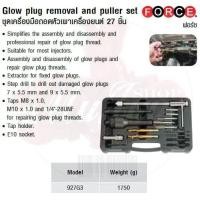 ราคา FORCE ชุดเครื่องมือถอดหัวเผาเครื่องยนต์ 27 ชิ้น Glow plug removal and puller set Model 927G3 (5554214554)